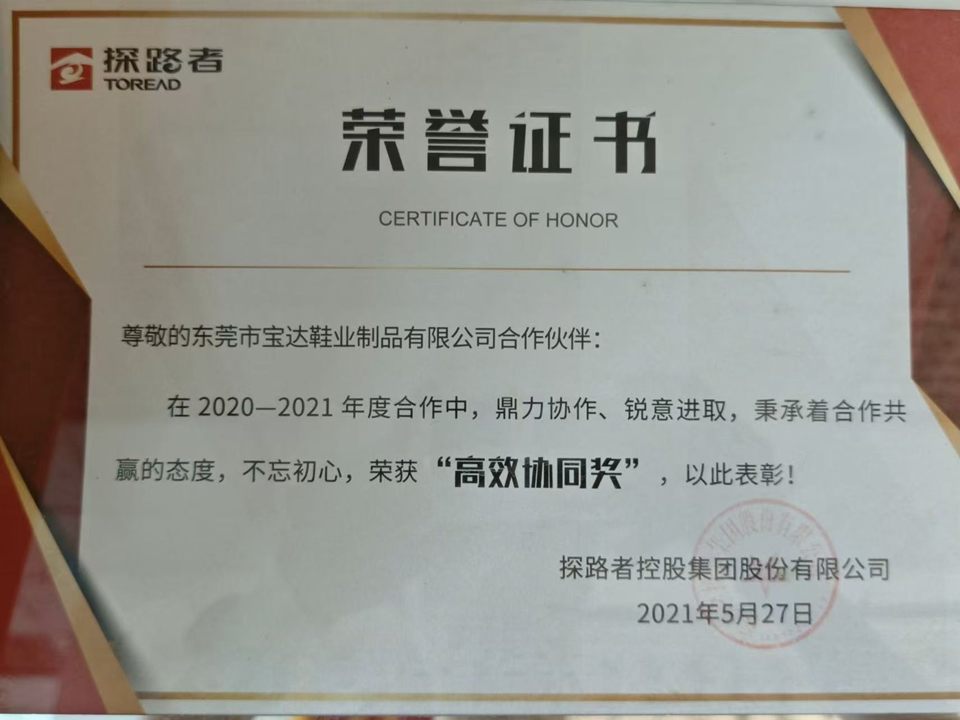 高效协同奖荣誉证书